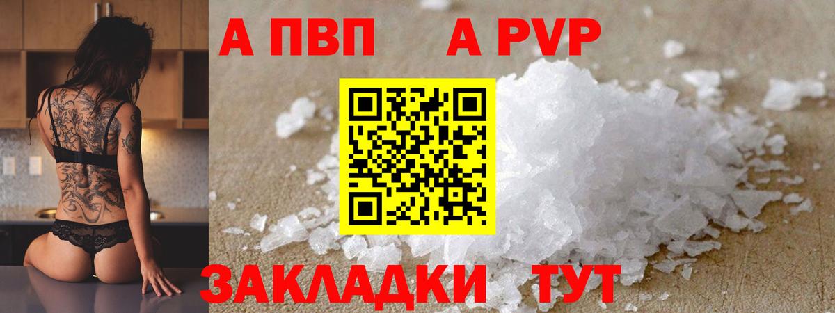 Alpha-PVP кристаллы  Вход с VPN  A PVP Соль  Буйнакск  Альфа ПВП Соль 