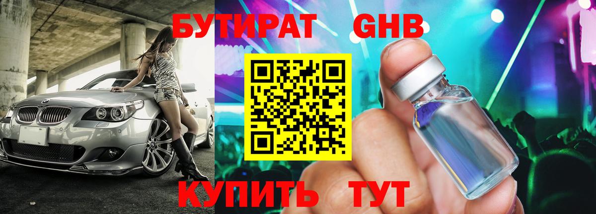Бутират буратино  Вход с VPN  Буйнакск 