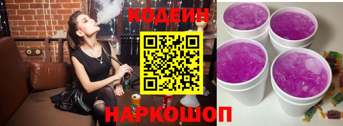 Кодеиновый сироп Lean напиток Lean (лин) Буйнакск