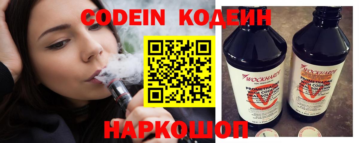 Кодеин Purple Drank  Кодеин Purple Drank  Буйнакск  Вход с VPN 